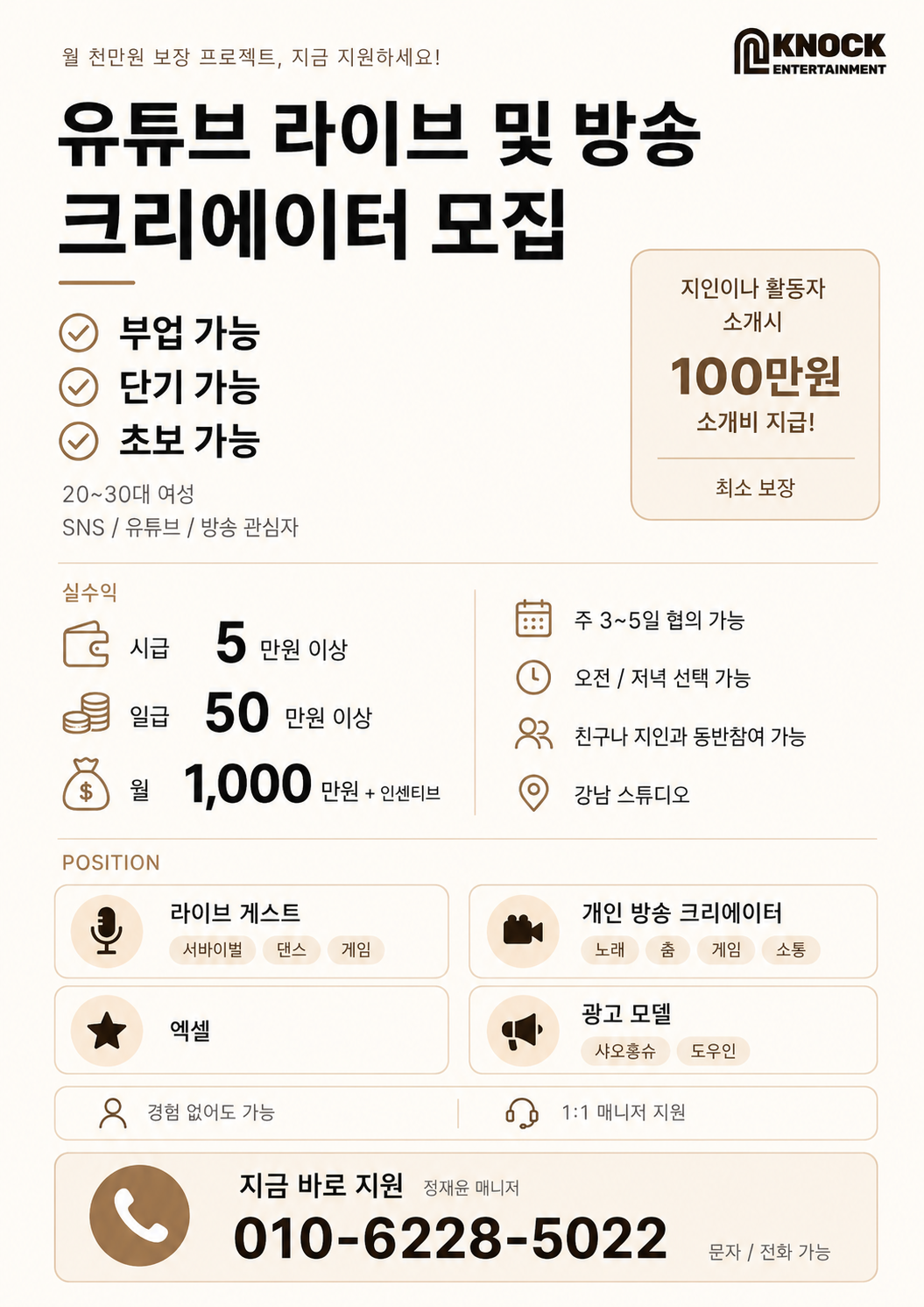 어노크엔터테인먼트 전단지