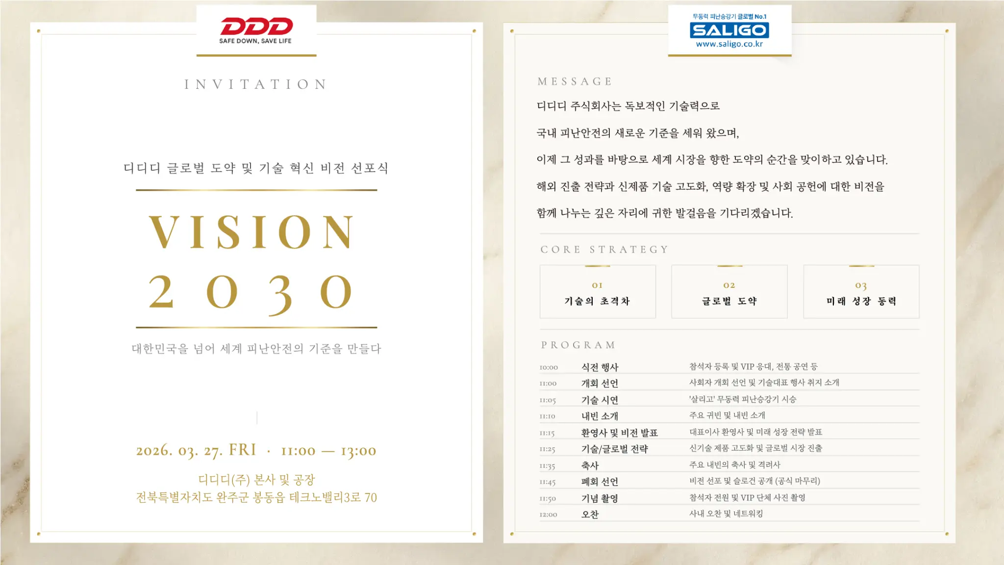 DDD Inc. 글로벌 비전 선포식 초청장